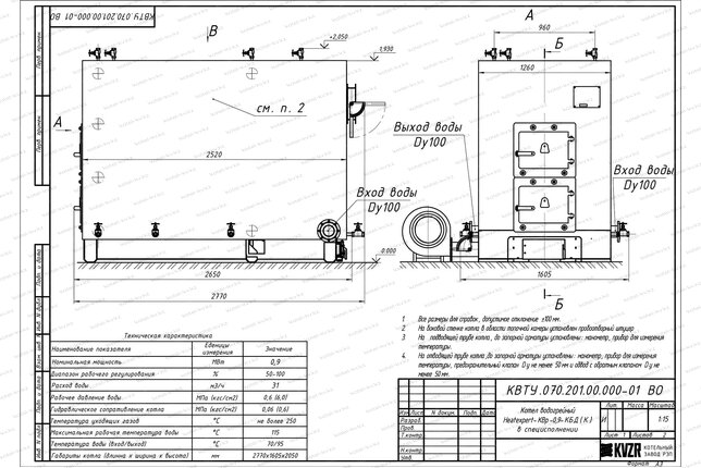 Котел 0.9 МВт уголь дрова с колосниками чертеж